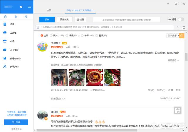 有什么好用的免费电商爬虫软件?