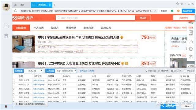 有什么好用的免费电商爬虫软件?