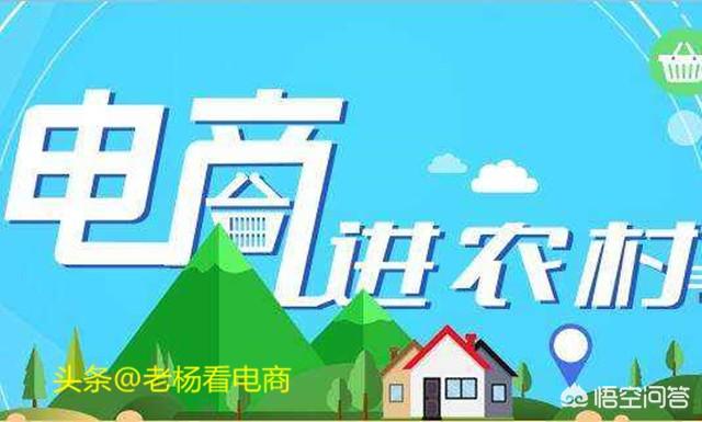 制约农村电商发展的原因有哪些？