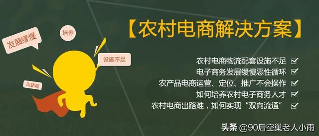 农村电商普及培训，对老百姓观念引导的关键点在哪里？