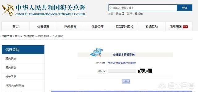 怎样查询跨境电商海关备案资质？