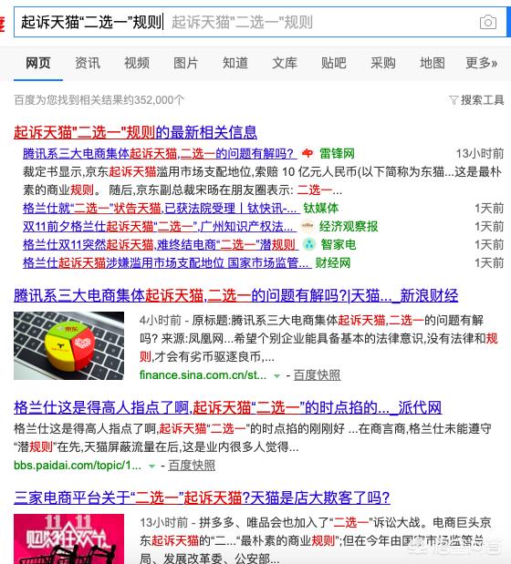 双十一将至,腾讯系关联电商平台联合起诉天猫“二选一”规则,谁会胜诉?