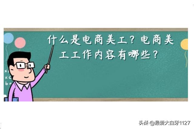 电商美工必备基本技能？