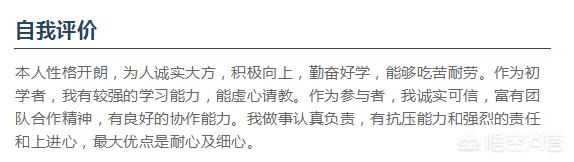 简历的自我评价怎么写？