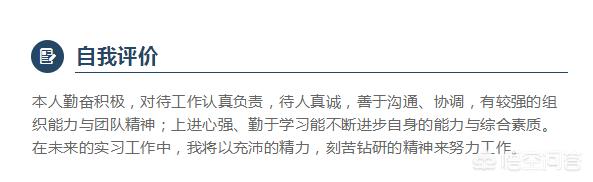 简历的自我评价怎么写？