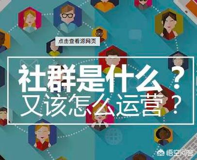 社交电商中社群运营具体要做哪些工作?