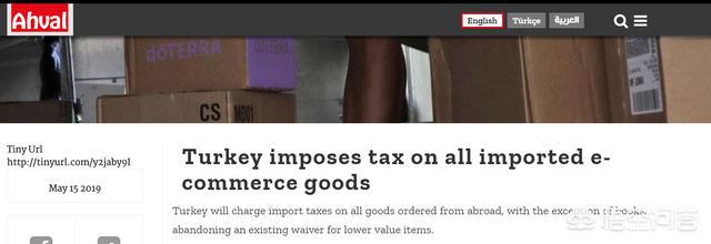 土耳其宣布对所有跨境电商进口产品征收百分之二十的关税,这是为什么?