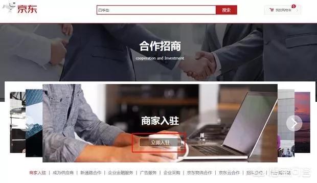 如何在京东开店？