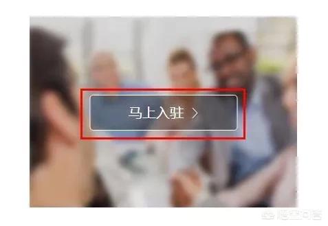 如何在京东开店？