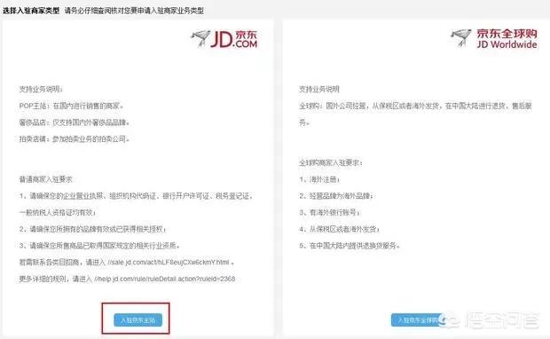 如何在京东开店？