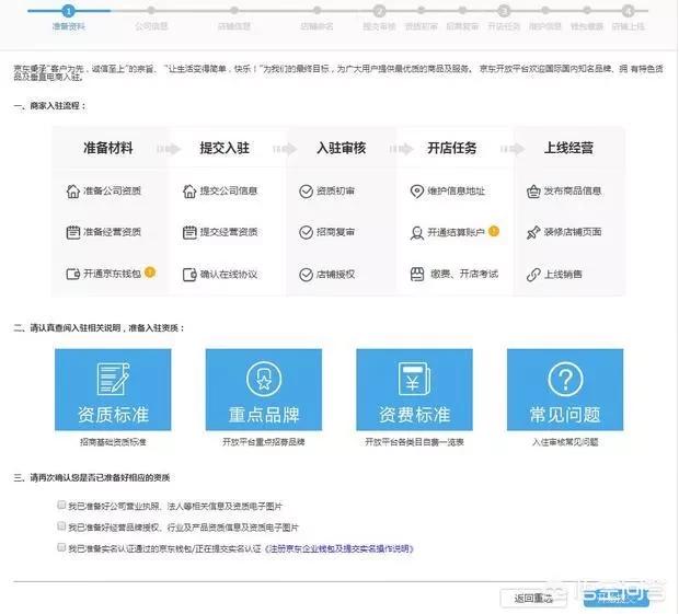 如何在京东开店？