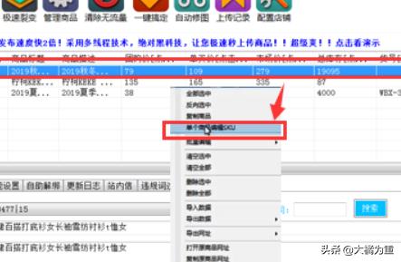 拼多多上货助手如何使用SKU编辑功能?