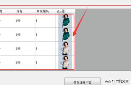 拼多多上货助手如何使用SKU编辑功能?