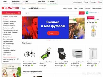 俄罗斯有哪些电商网站?