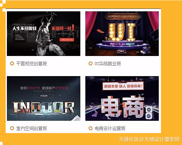 广州天河电商设计培训-天琥电商设计运营班