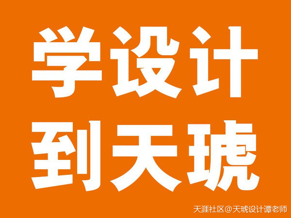 广州天河电商设计培训-天琥电商设计运营班