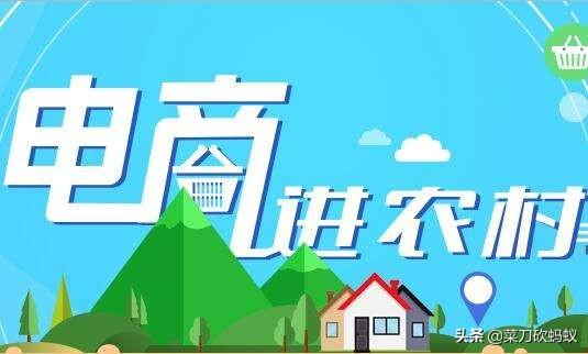 农村电商发展趋势前景如何?