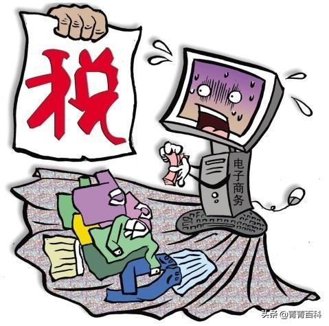 电商会交税吗？