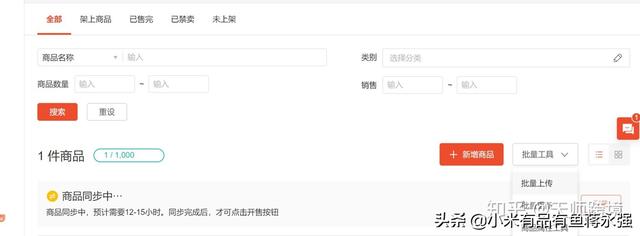 详细说明跨境电商平台的上传产品及管理?