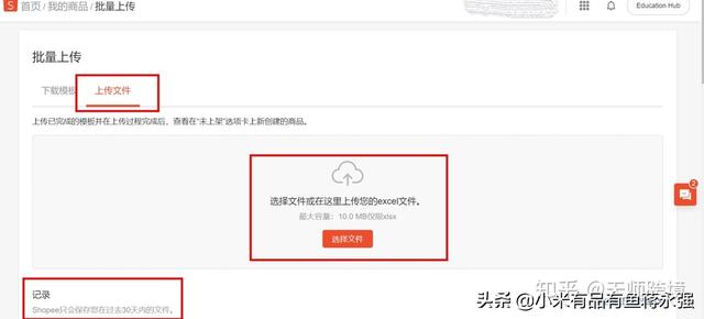 详细说明跨境电商平台的上传产品及管理?