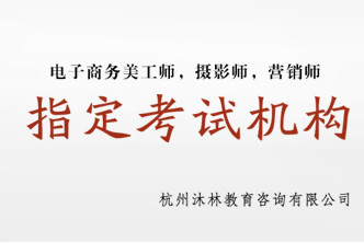 杭州电商培训机构