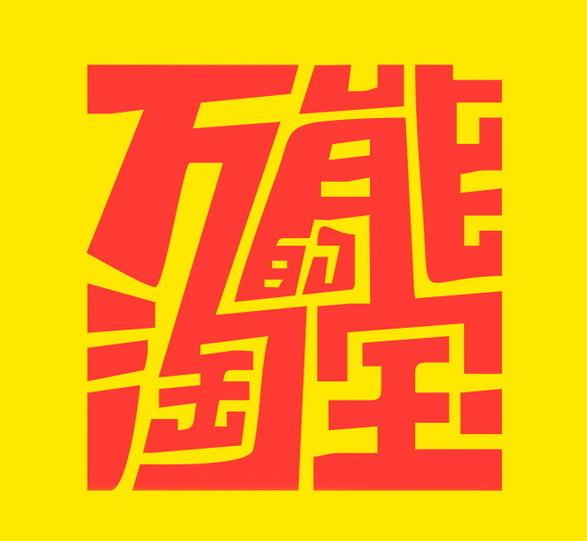 淘宝电商，对于非标品，我们应该知道哪些事项？