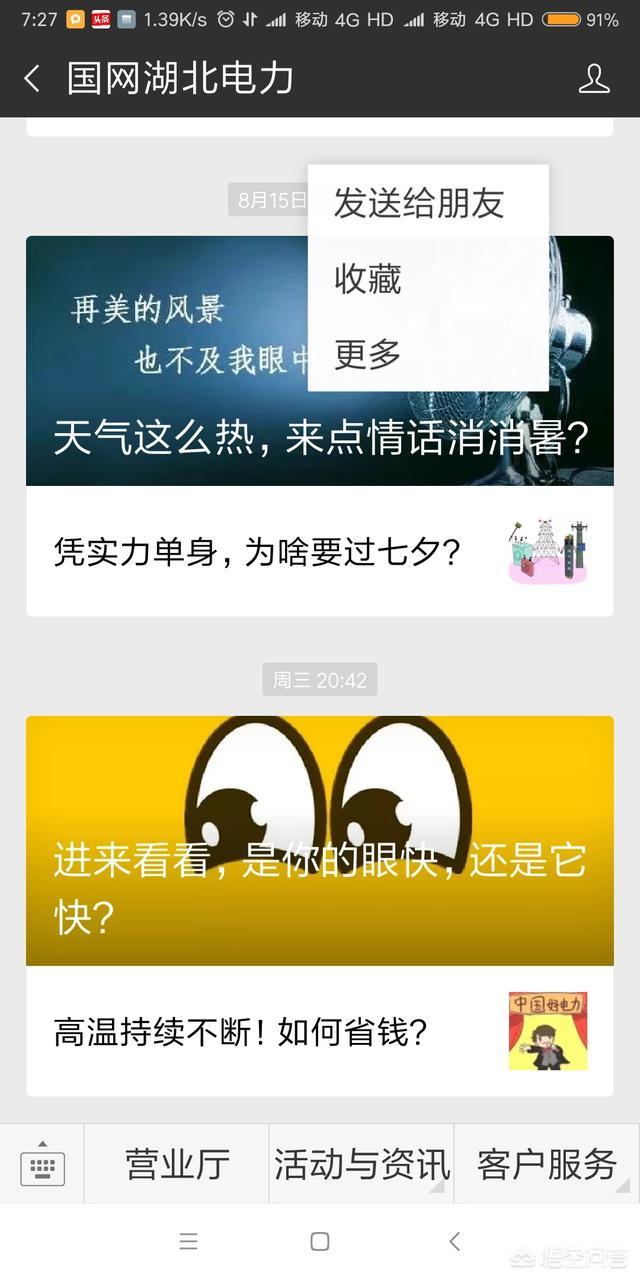 电费账单怎么查询？