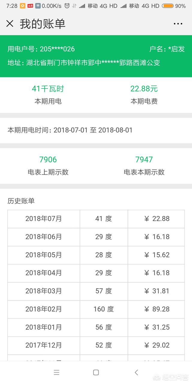 电费账单怎么查询？