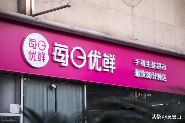 生鲜电商前置仓一直亏损,是模式短板还是运营问题?