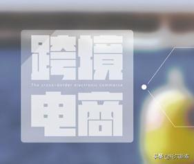 跨境电商软件有哪些？