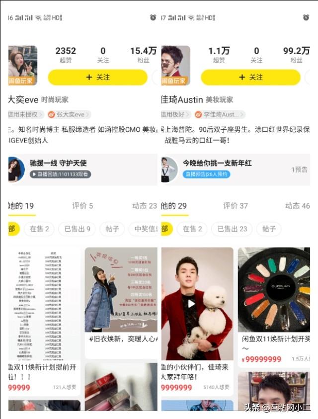 李子柒、张大奕等头部网红入驻闲鱼，流量时代，下个风口是二手电商吗？