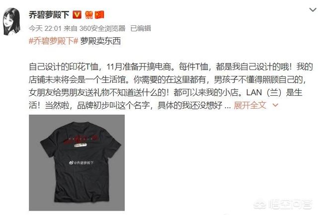 乔碧萝打算进军电商界，微博放出自己设计的t恤，这是要榨干粉丝最后一点价值吗？