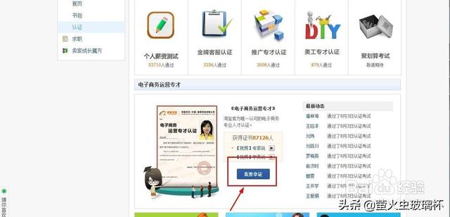 做电商运营，可以考的证或者资格都有哪些？