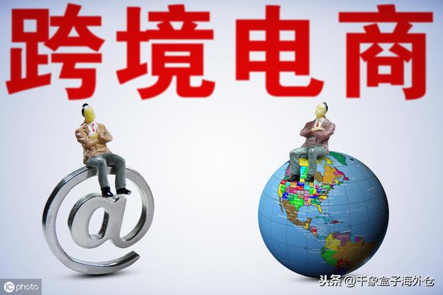 跨境贸易电子商务企业类型怎么选?