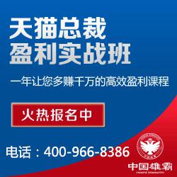 淘宝培训机构，我选择中国雄霸电商学院