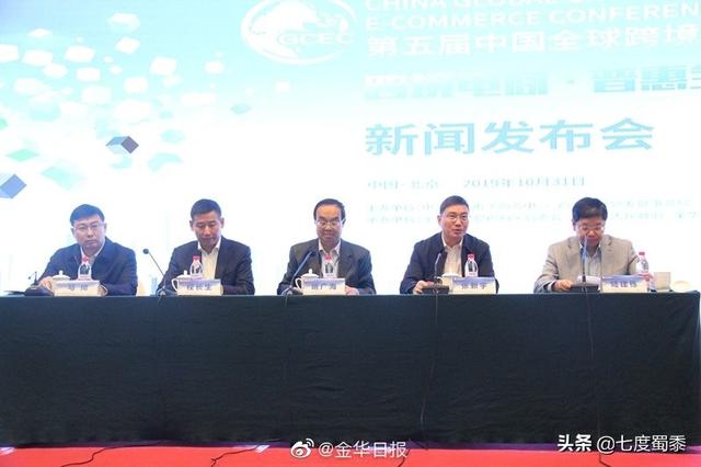 第五届全球跨境电商大会12月召开，饕餮盛宴待开席“金华菜”成色如何？
