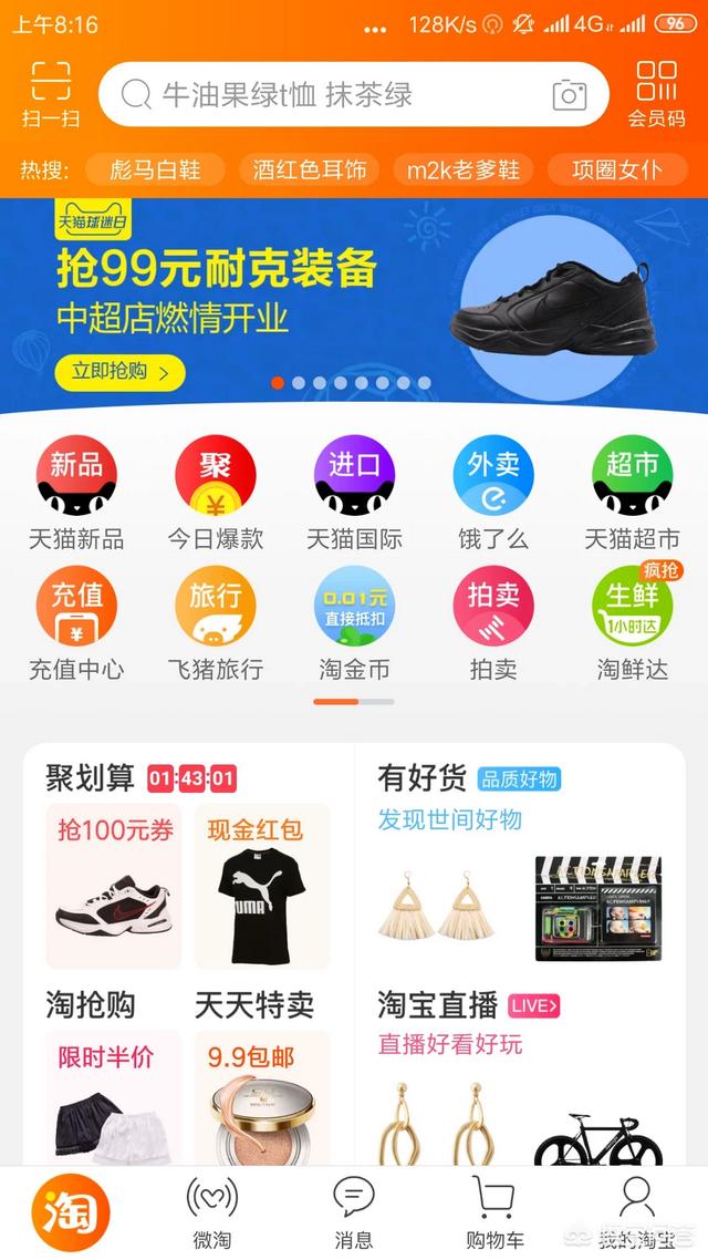 在淘宝阿里电商第一批吃螃蟹的人现在怎样了?