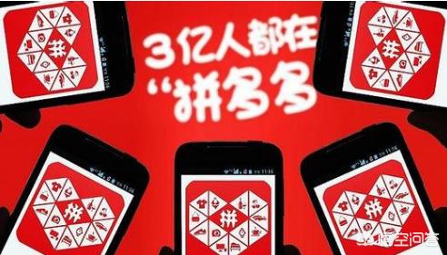 电商巨头们都爱“拼购”吗?为什么?