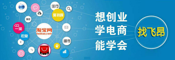 杭州电商运营师培训