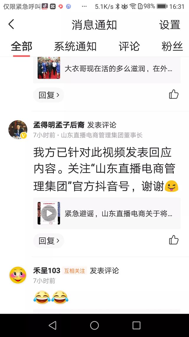陈亚男已聘请律师状告山东直播电商管理集团有限公司和劲斌，该不该告？能告赢吗？