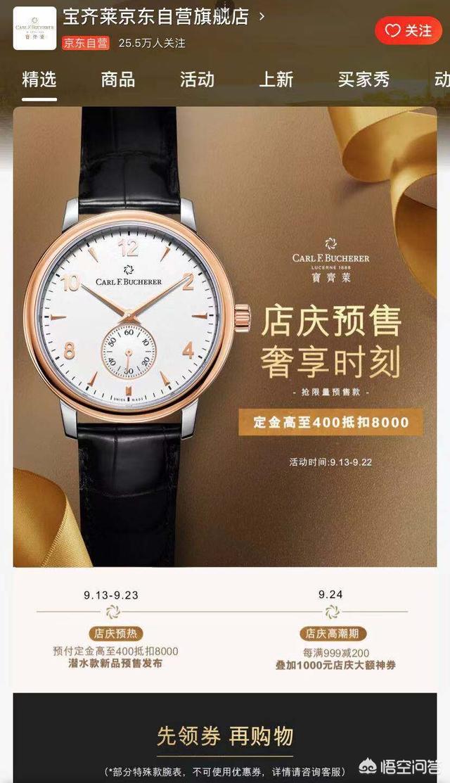 京东电商节，手表的优惠力度大吗？