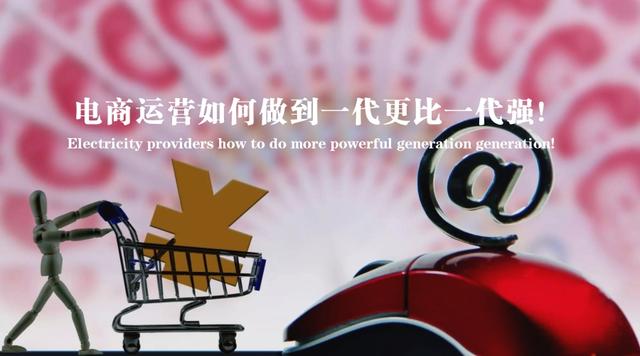 做电商怎么坐才能更好的运营好自己的店铺?