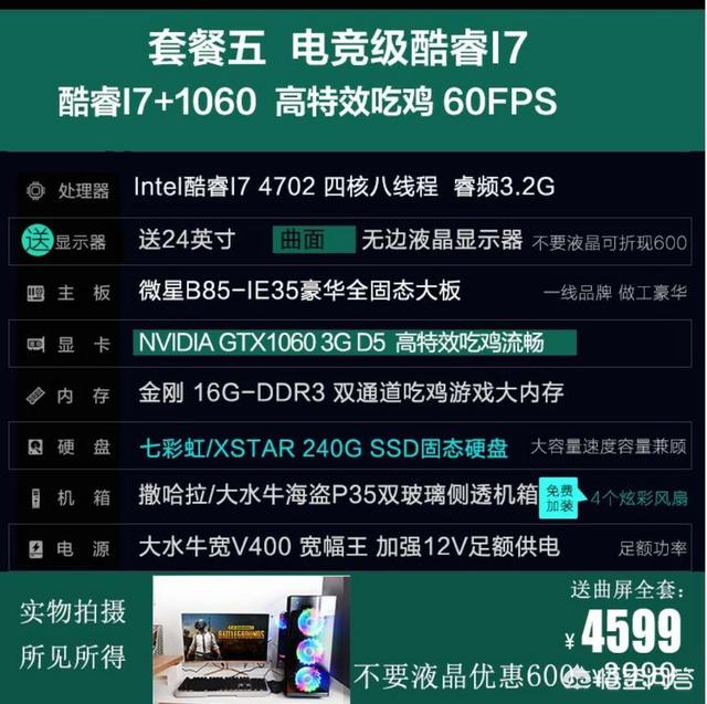某宝电脑整机或者斗鱼直播装机可以买吗？