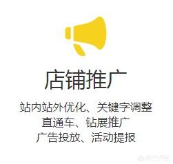 电商代运营的店铺如何做好详情页优化？