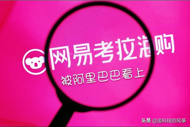 跨境电商“地震”,阿里收购网易考拉,行业老二为何吃掉了老大?
