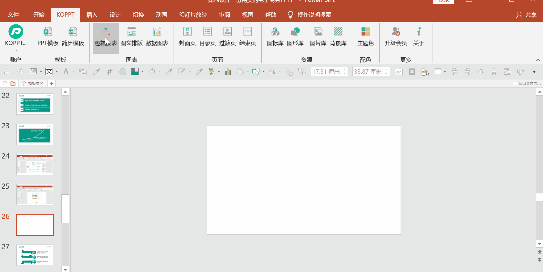公司的PPT模板太丑了，有办法美化么？