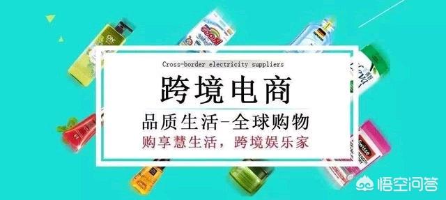 跨境电商为什么会前景光明呢?