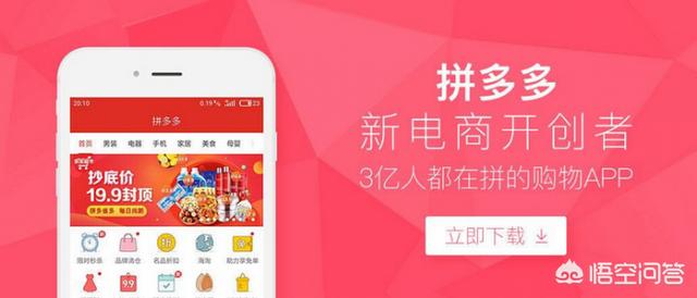 成立3年的拼多多市值再次逼平20年的京东,中国第二大电商平台会易主吗?