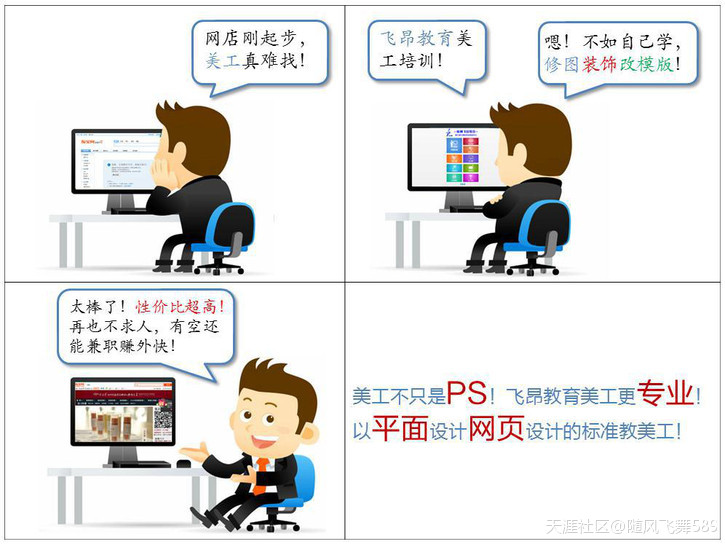 杭州电商美工培训