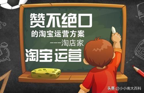 淘宝的运营专员都需要做些什么工作？